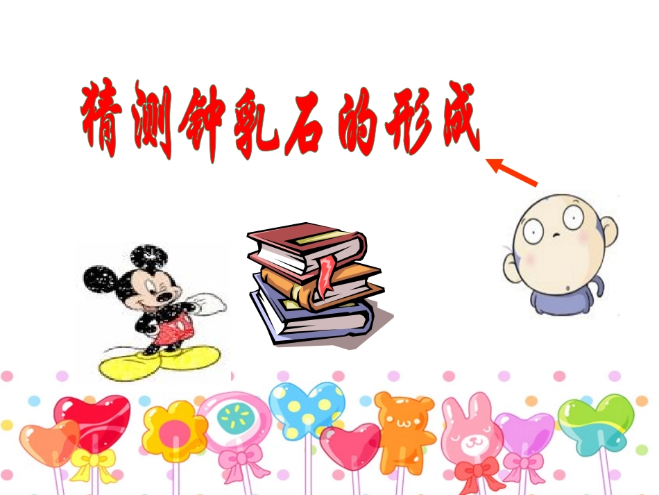 《溶洞》课件_第3页