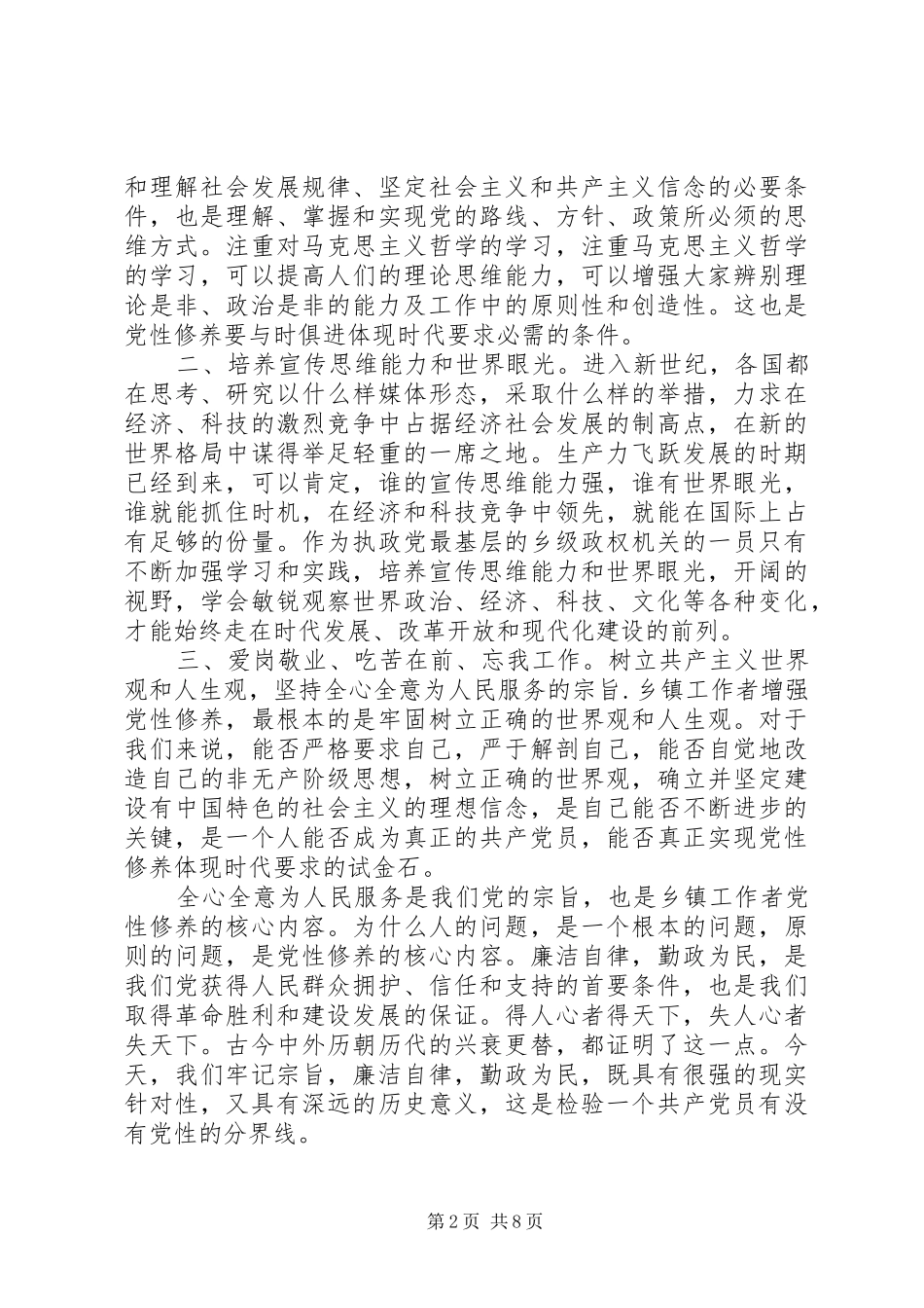 20XX年党员加强党性修养心得体会_第2页