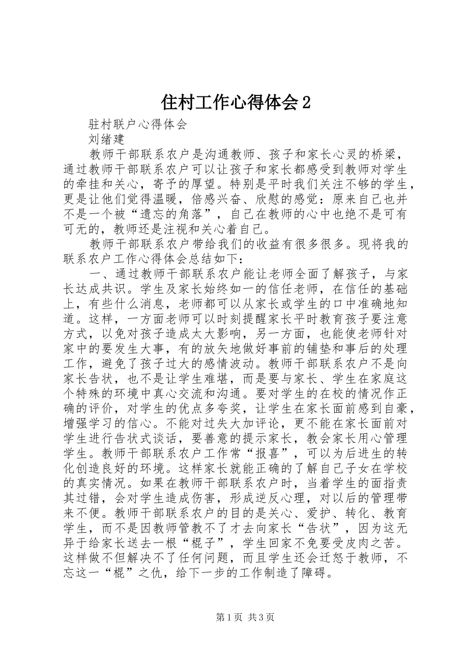 住村工作心得体会2 (3)_第1页