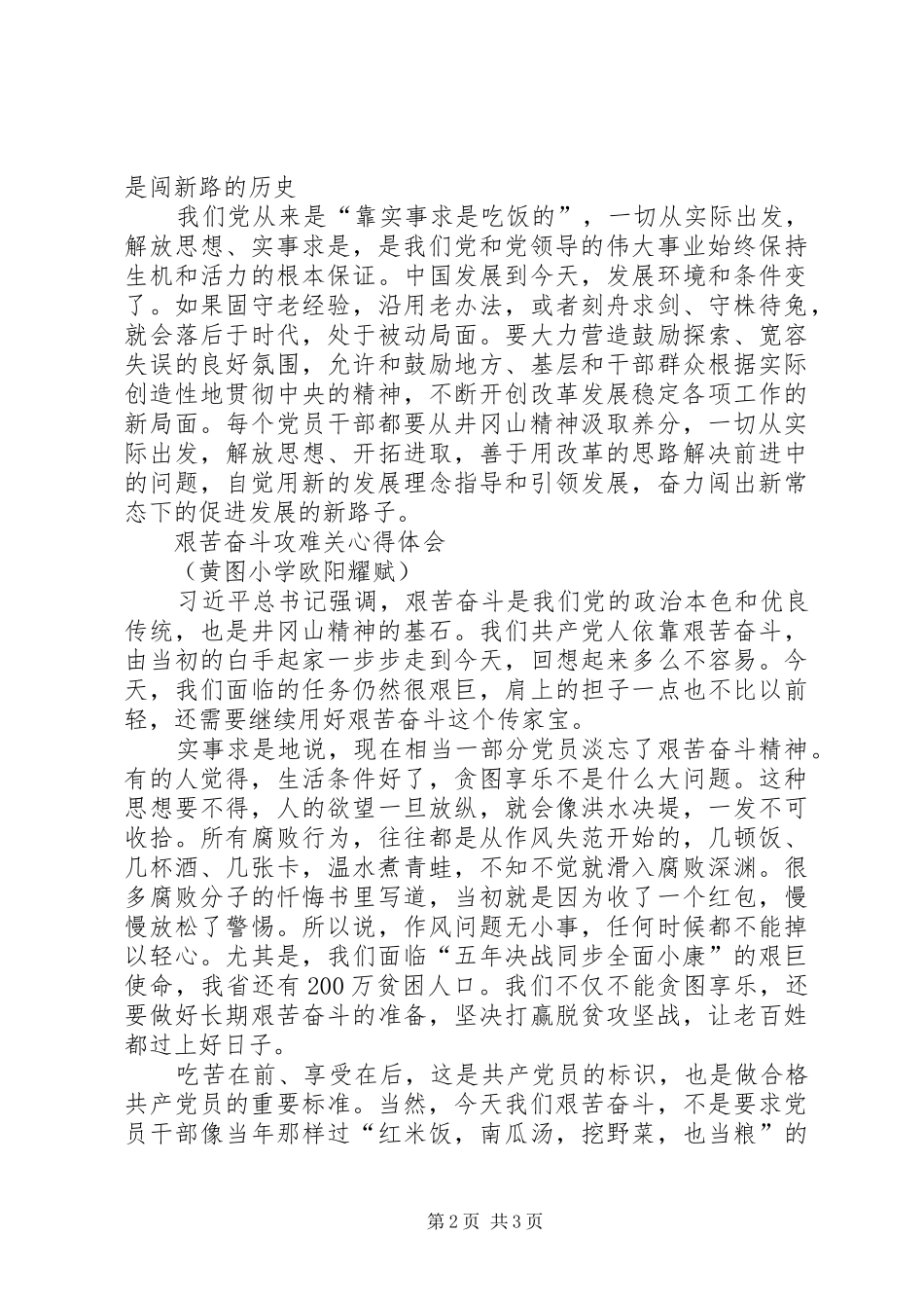 乡镇实事求是闯新路心得体会_第2页