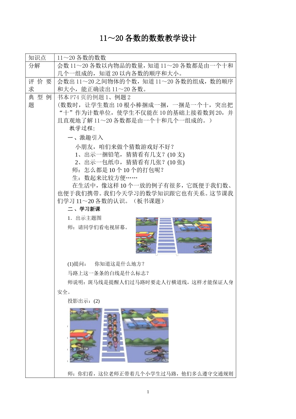 各数的数数教学设计_第1页
