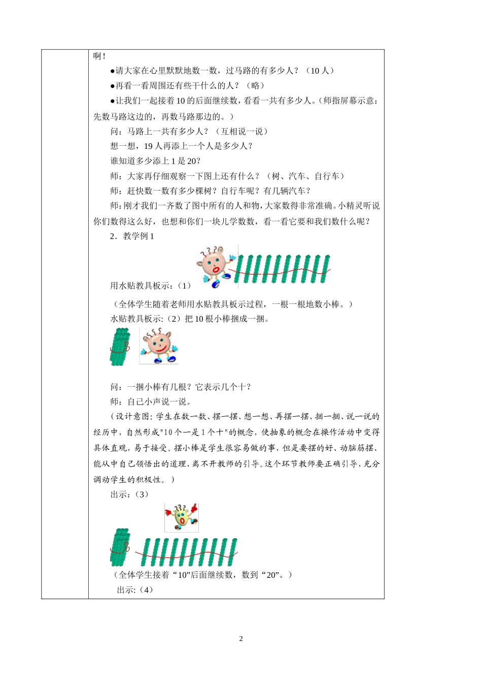 各数的数数教学设计_第2页