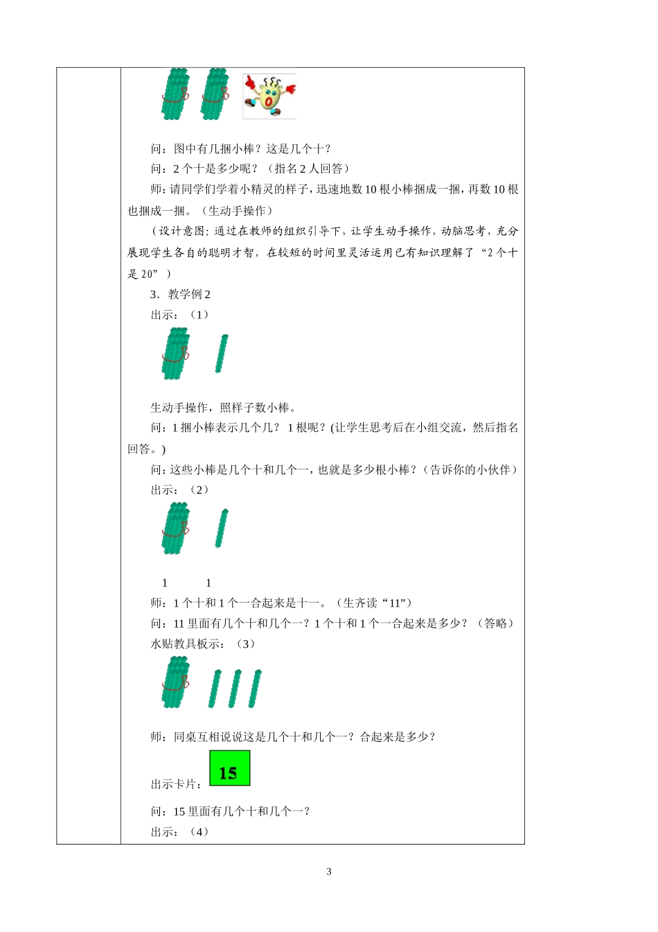 各数的数数教学设计_第3页