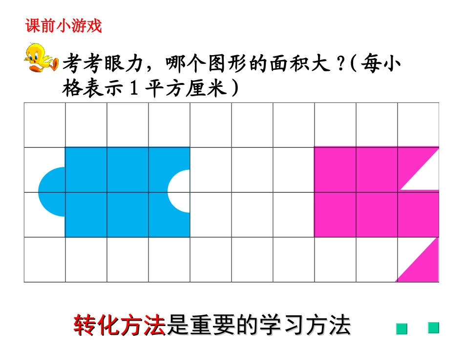 平行四边形面积yangshishu_第1页