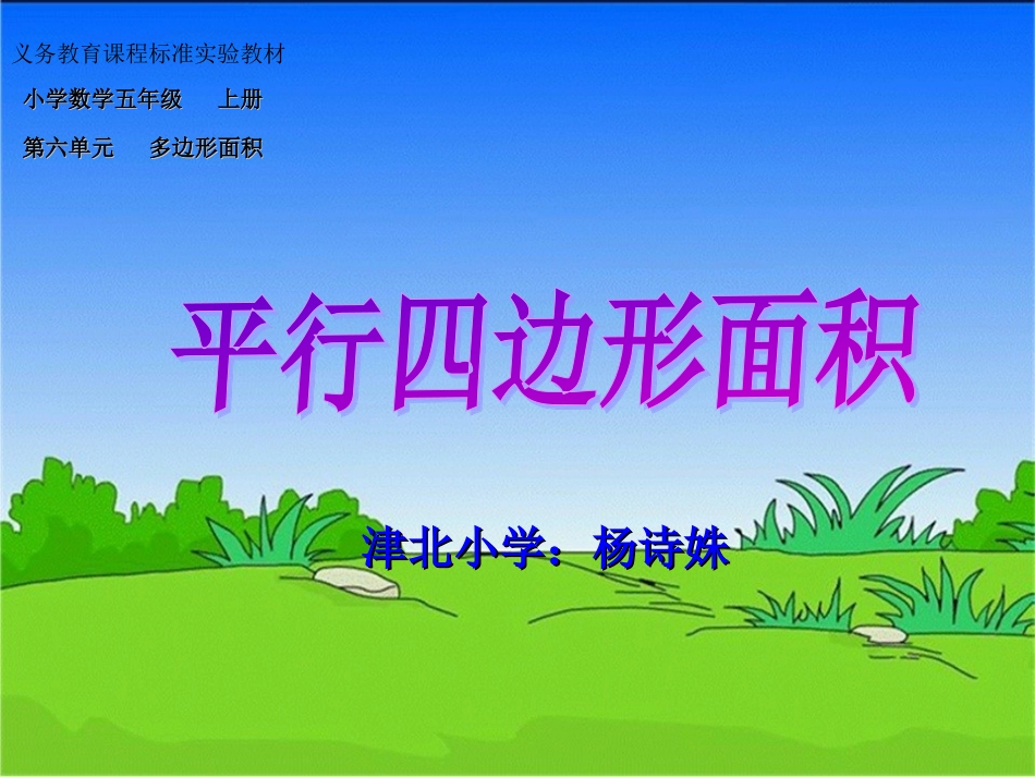 平行四边形面积yangshishu_第2页