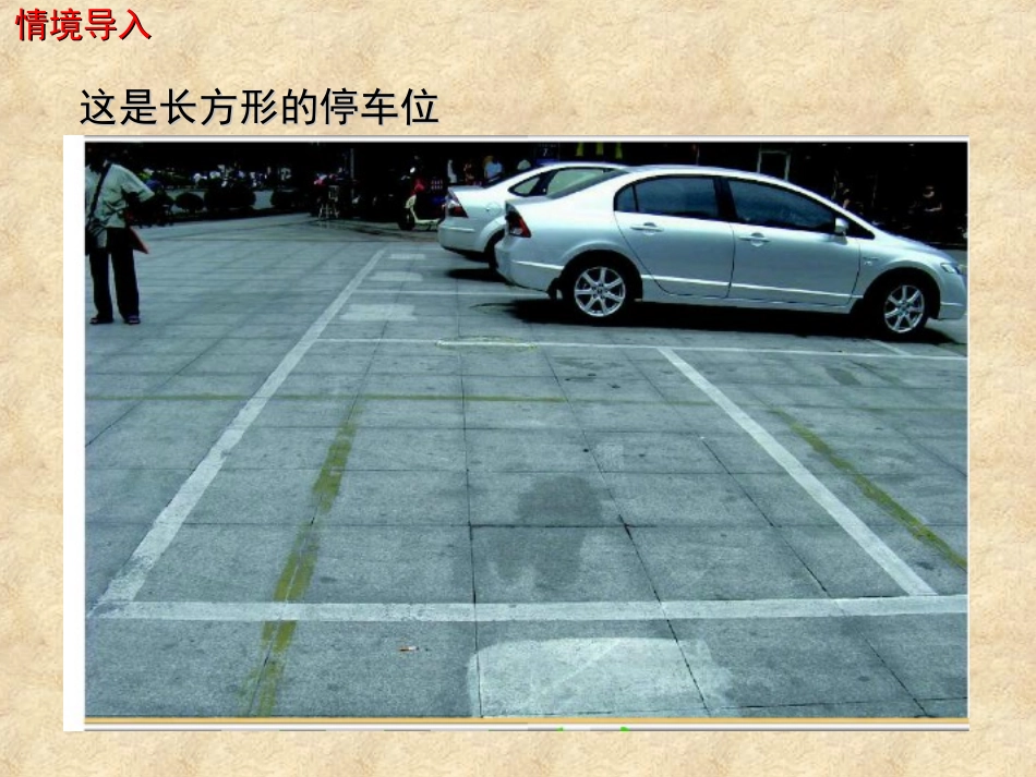 平行四边形面积yangshishu_第3页