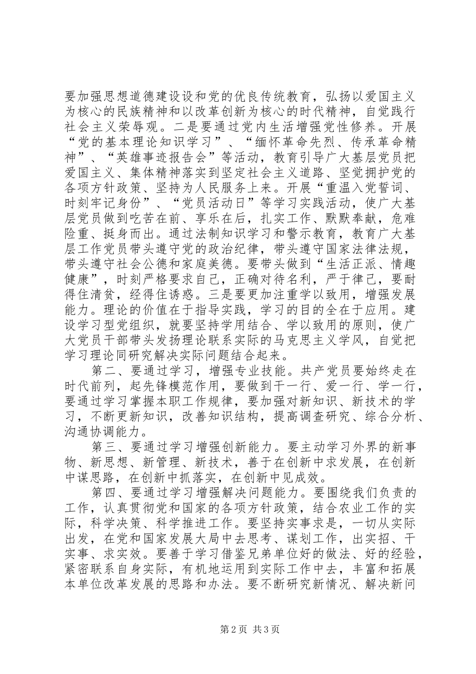 学习《关于推进学习型党组织建设的意见》心得体会_第2页