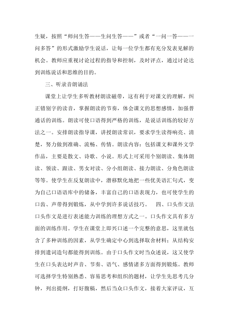 浅谈中学语文教学中口语表达能力的培养_第2页