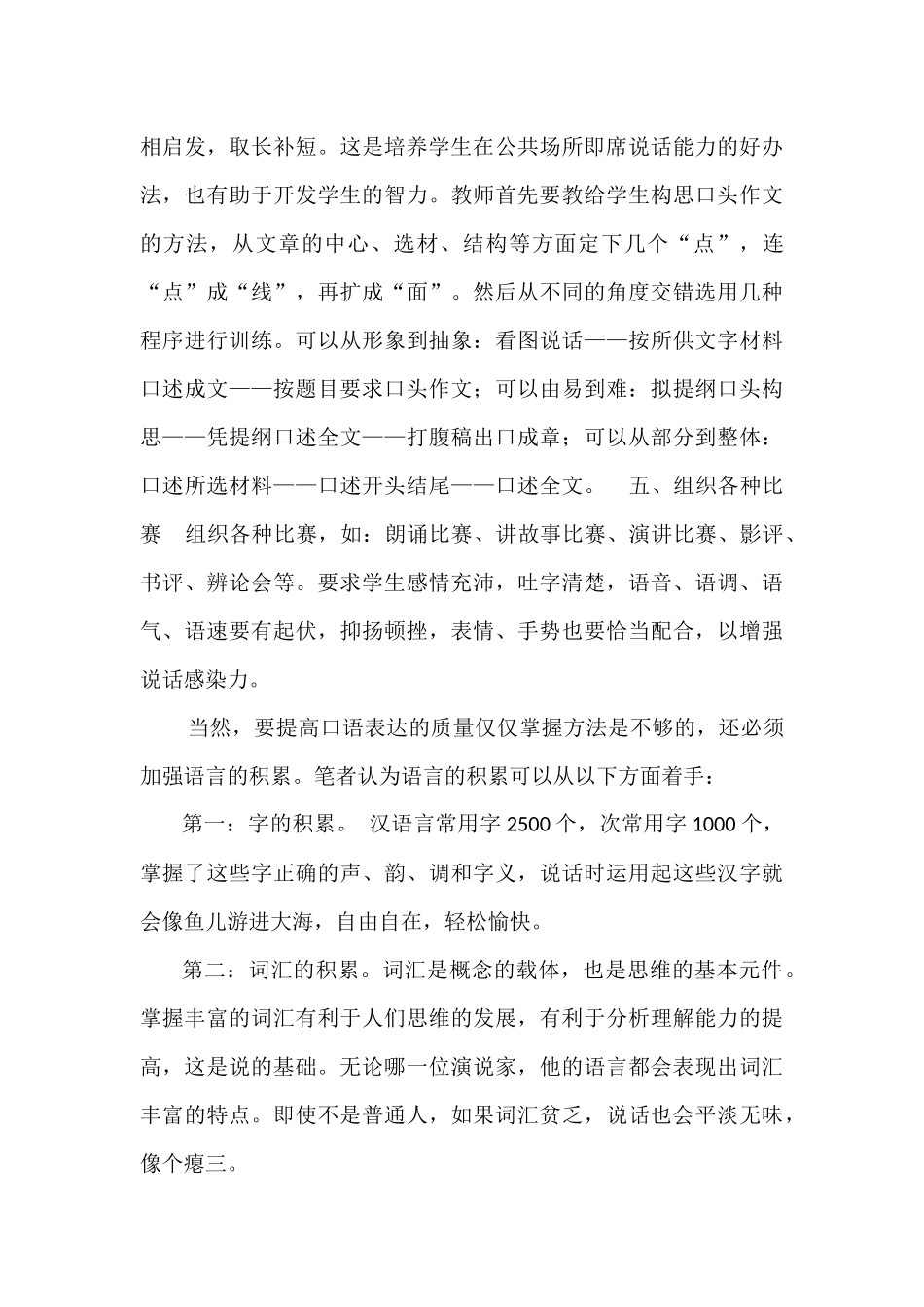 浅谈中学语文教学中口语表达能力的培养_第3页