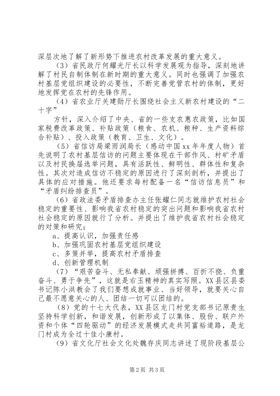 如何争做一名好村官省委党校培训心得体会_2_第2页