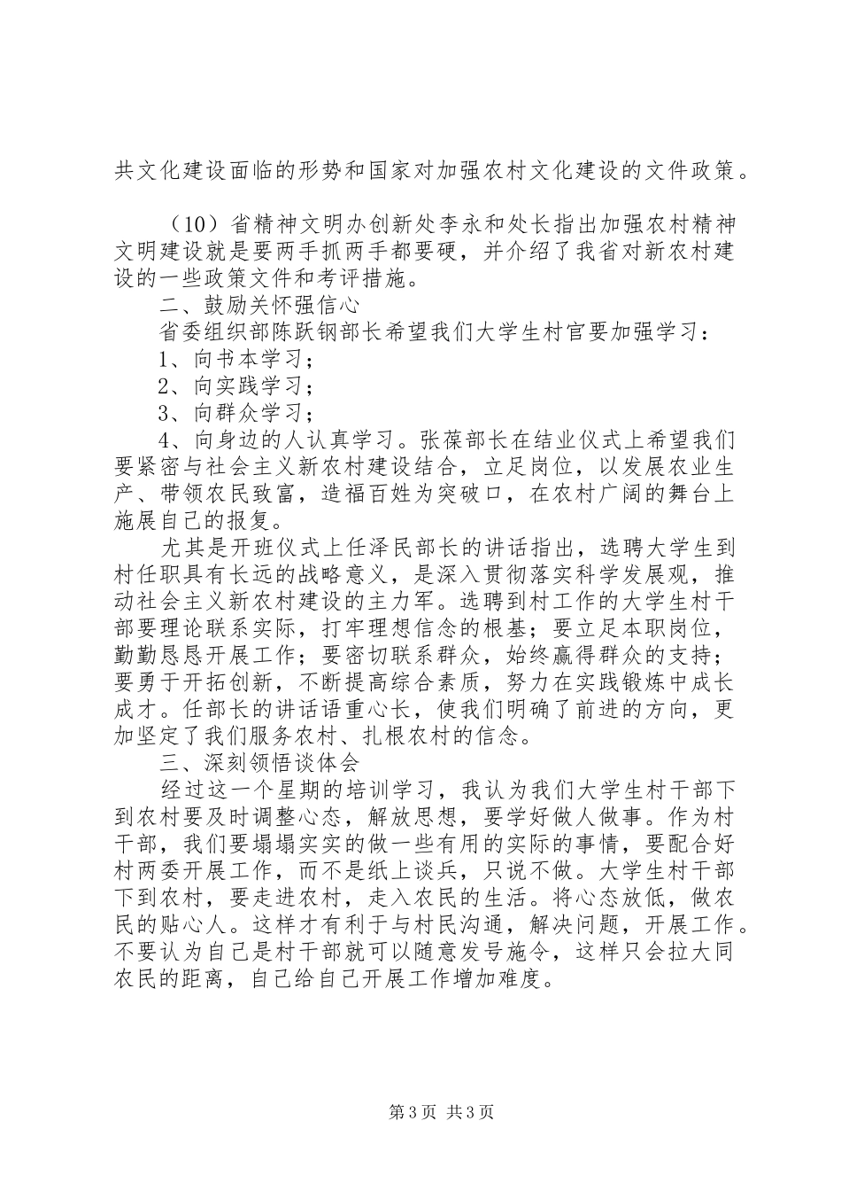 如何争做一名好村官省委党校培训心得体会_2_第3页