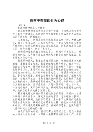 高树中教授的针灸心得