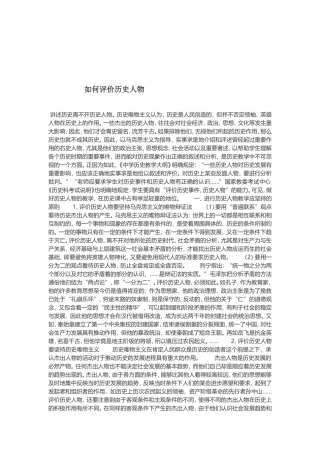 如何评价历史人物