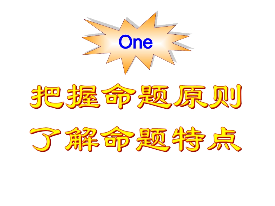 2012届高考英语第二轮复习单项选择专题_第2页