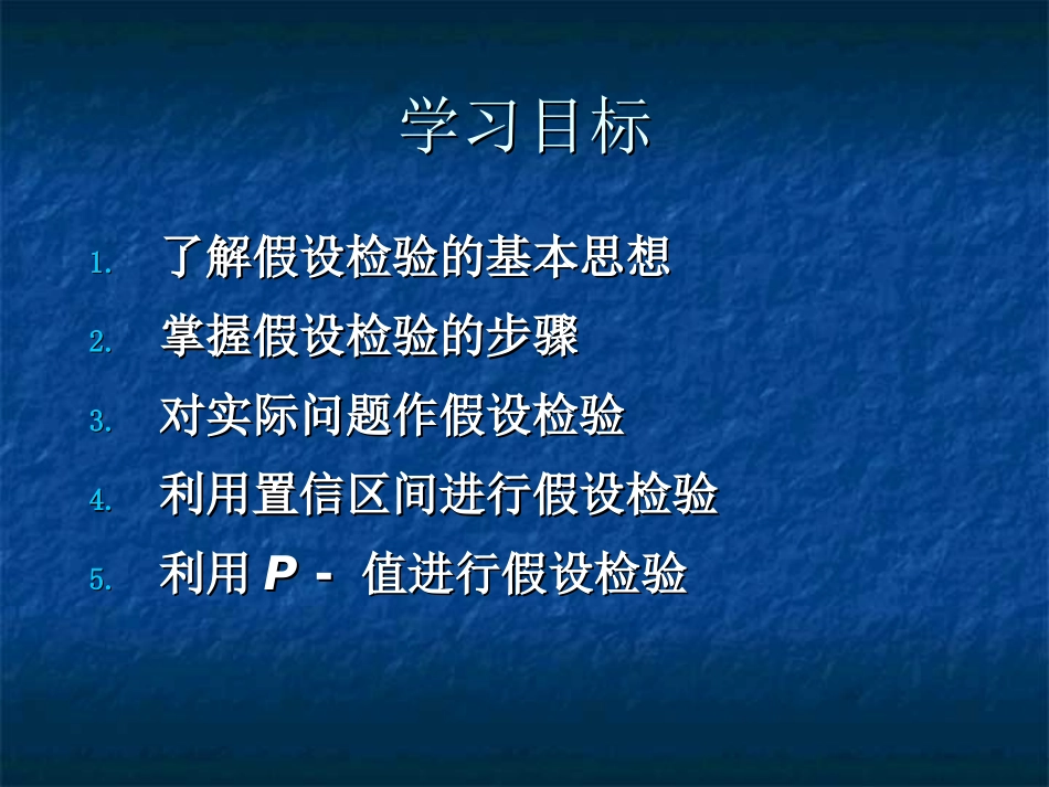 (08)第8章  假设检验_第3页