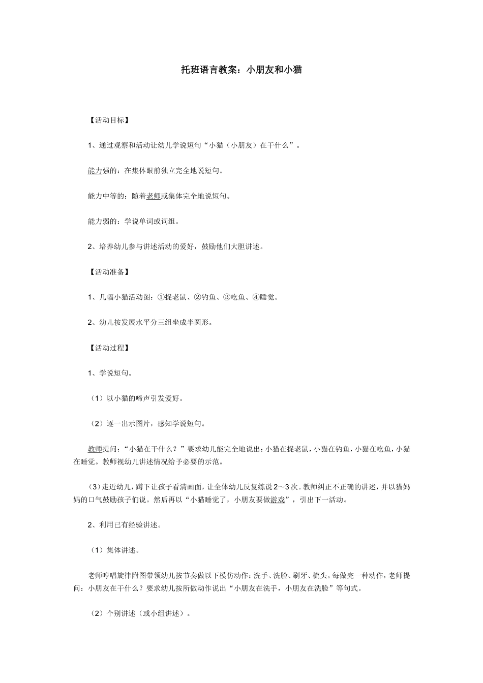 托班语言教案：小朋友和小猫_第1页