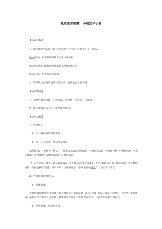托班语言教案：小朋友和小猫