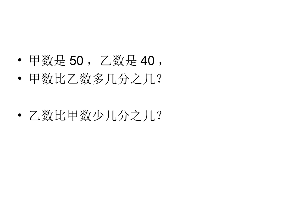 百分数应用题例2_第2页