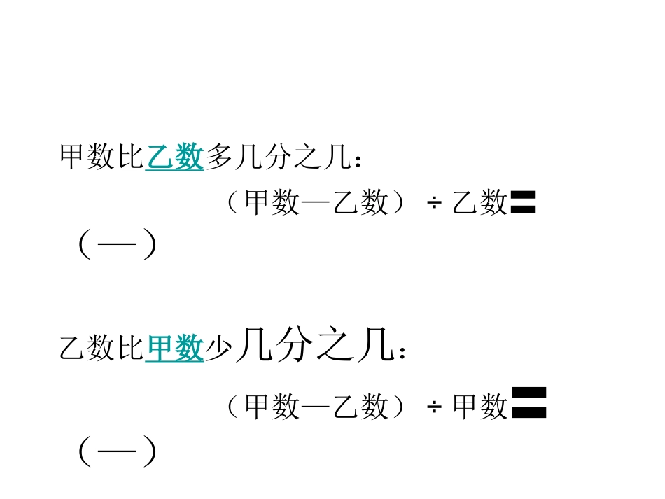 百分数应用题例2_第3页