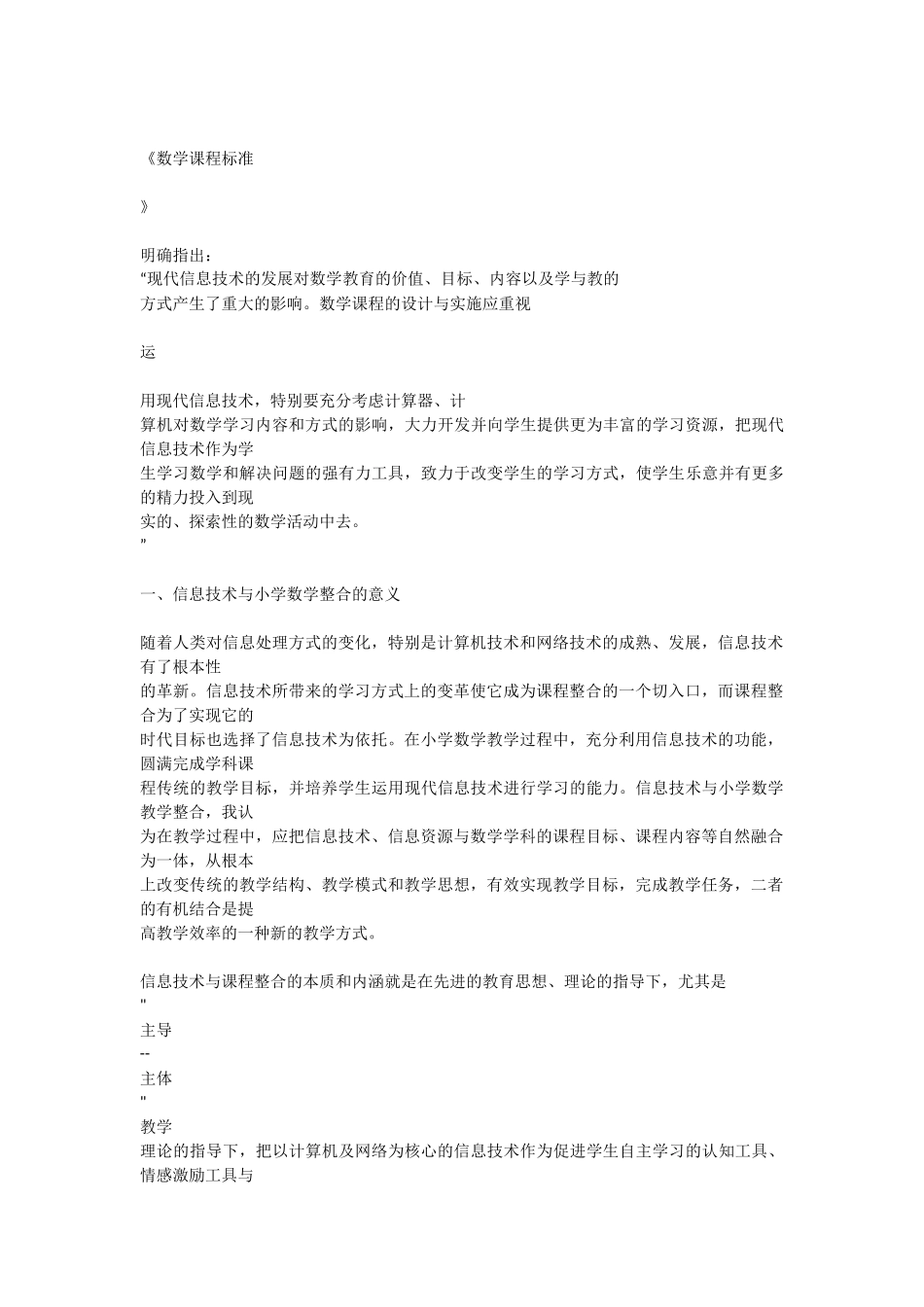 信息技术与小学数学优化整合_第2页