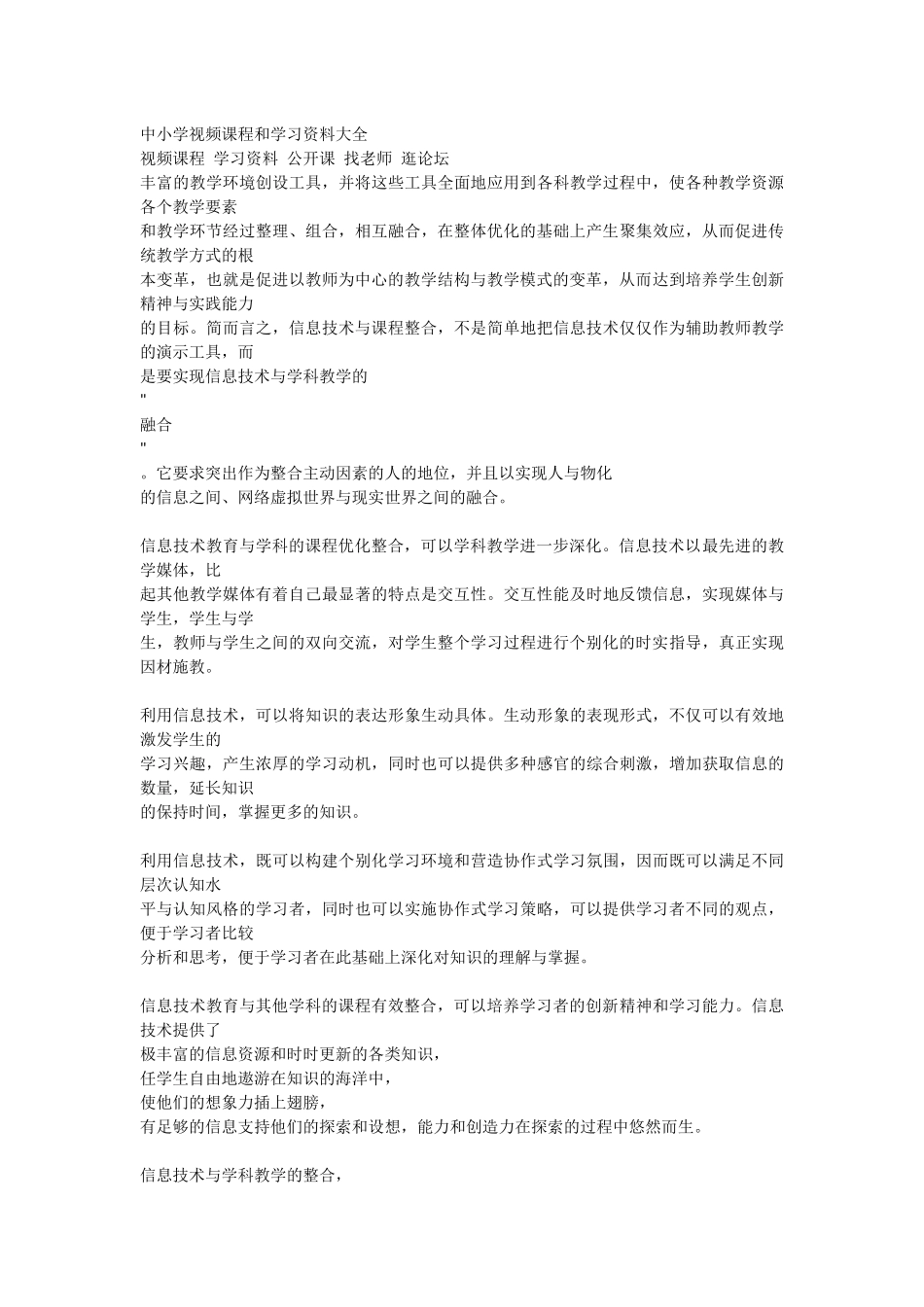 信息技术与小学数学优化整合_第3页