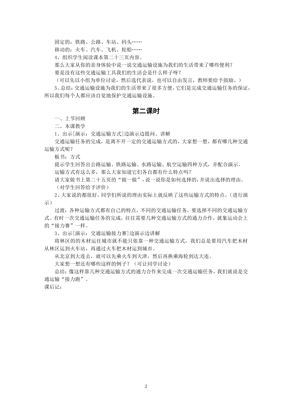 人教版四年级品德与社会下册全册教案(7)_第2页