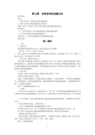 人教版四年级品德与社会下册全册教案(7)