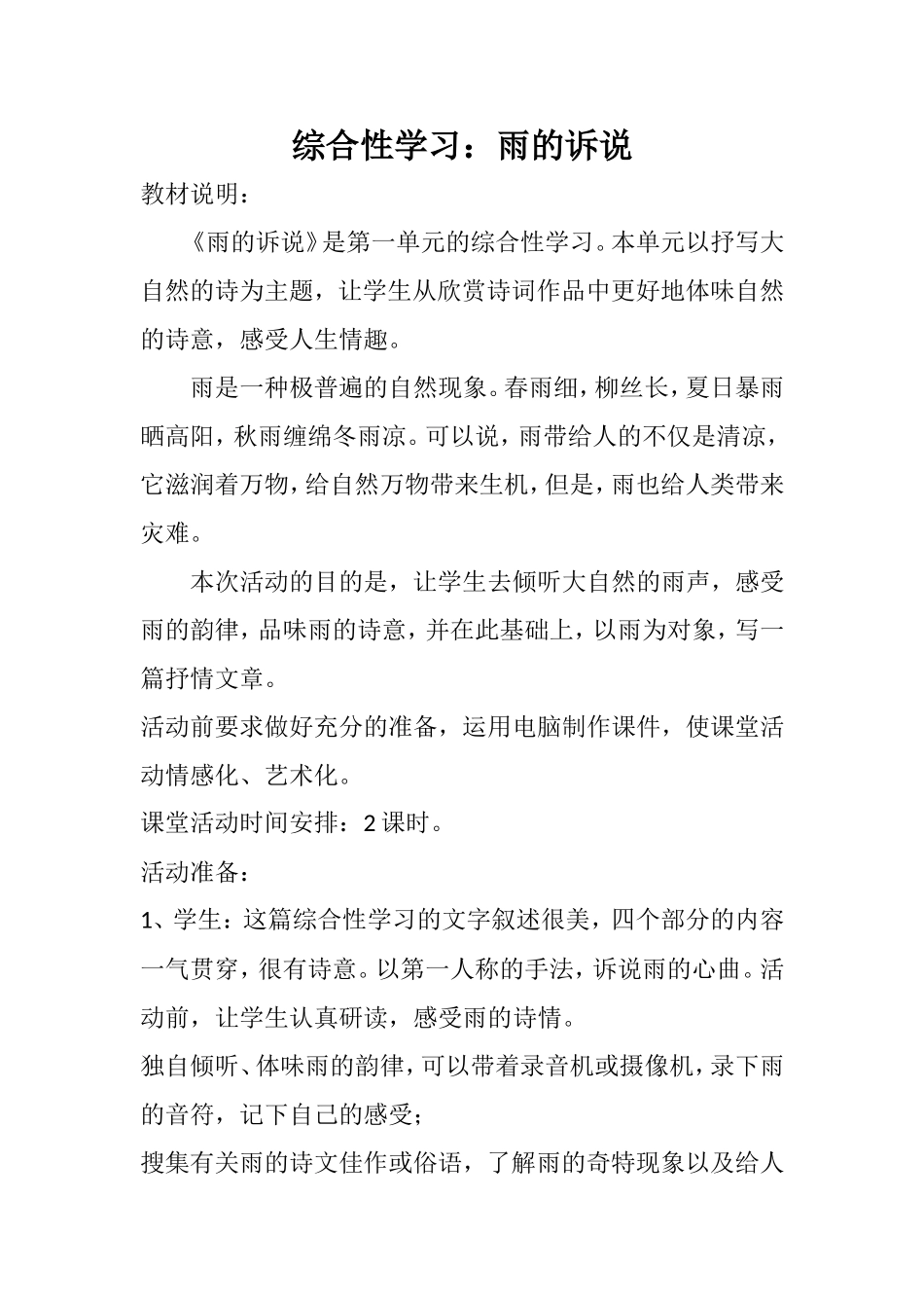 综合性学习——雨的诉说_20140930105805600_第1页
