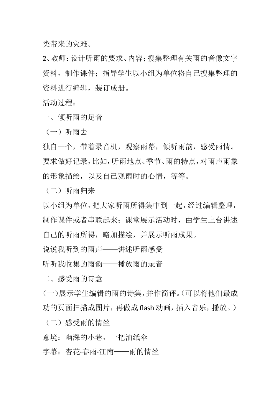 综合性学习——雨的诉说_20140930105805600_第2页
