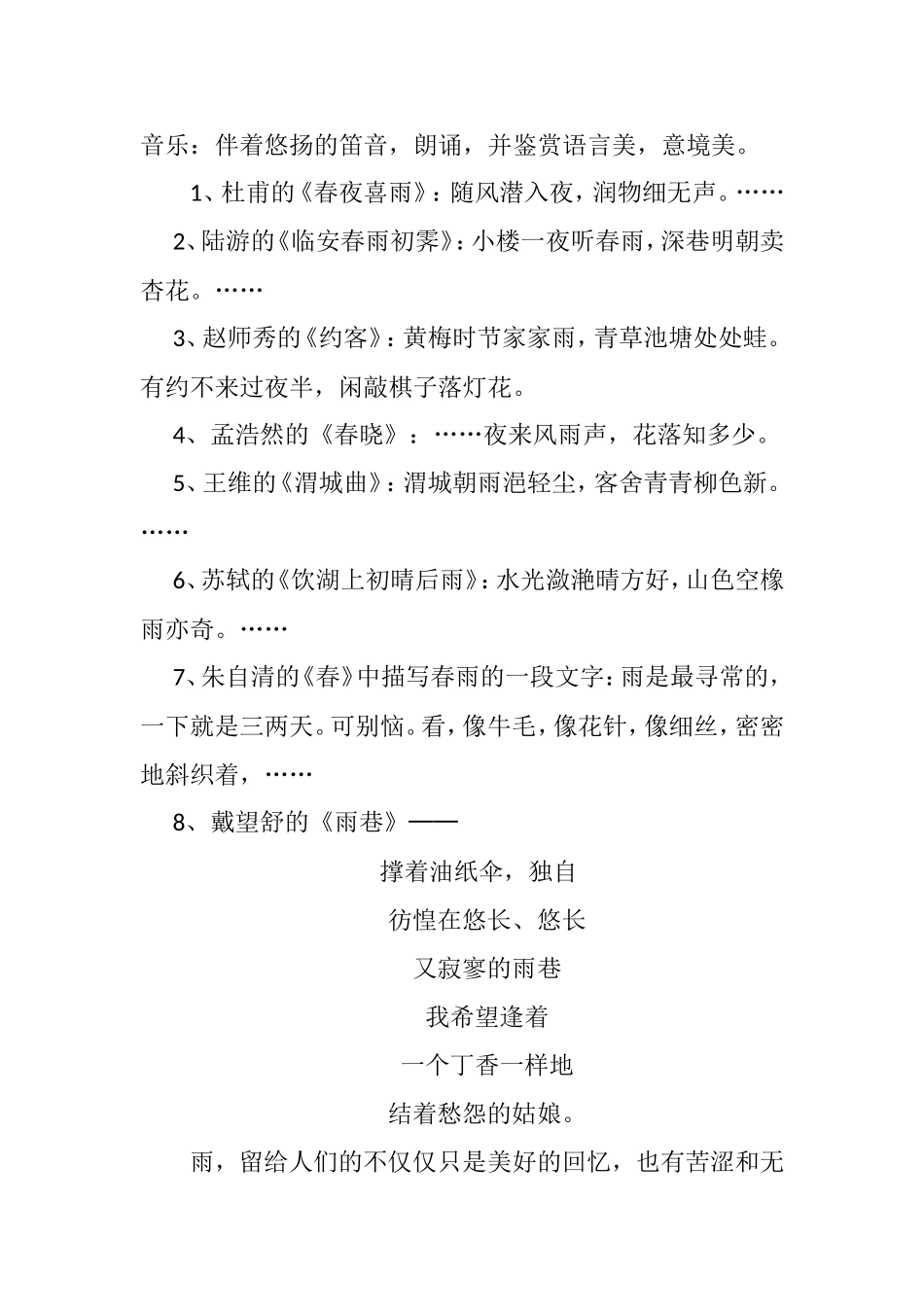 综合性学习——雨的诉说_20140930105805600_第3页