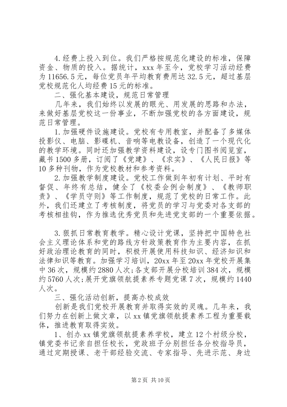 20XX年参加党校的学习心得感悟范文精选3篇_第2页