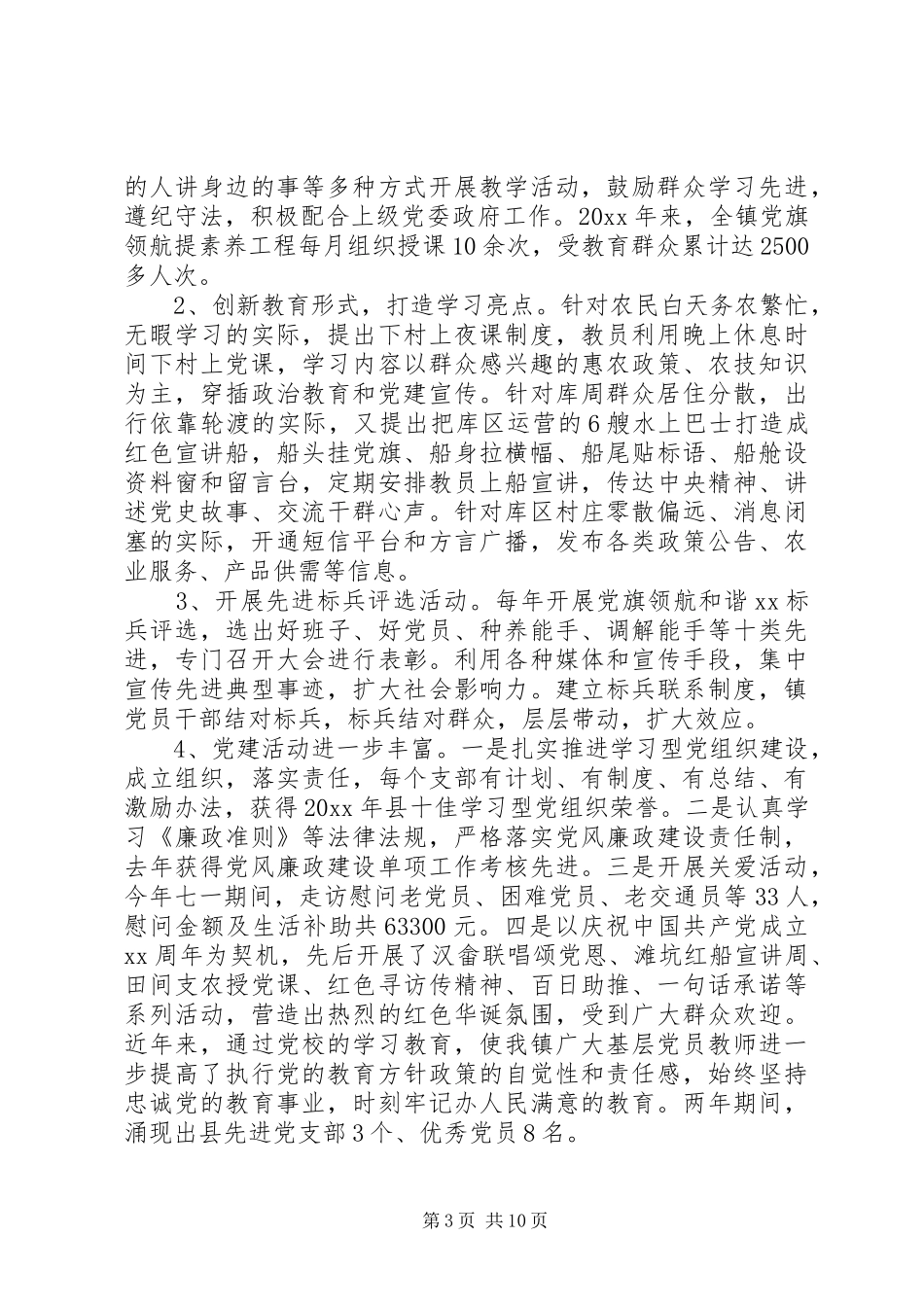 20XX年参加党校的学习心得感悟范文精选3篇_第3页