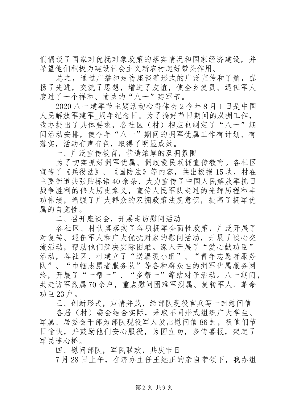 20XX年八一建军节主题活动心得体会_第2页