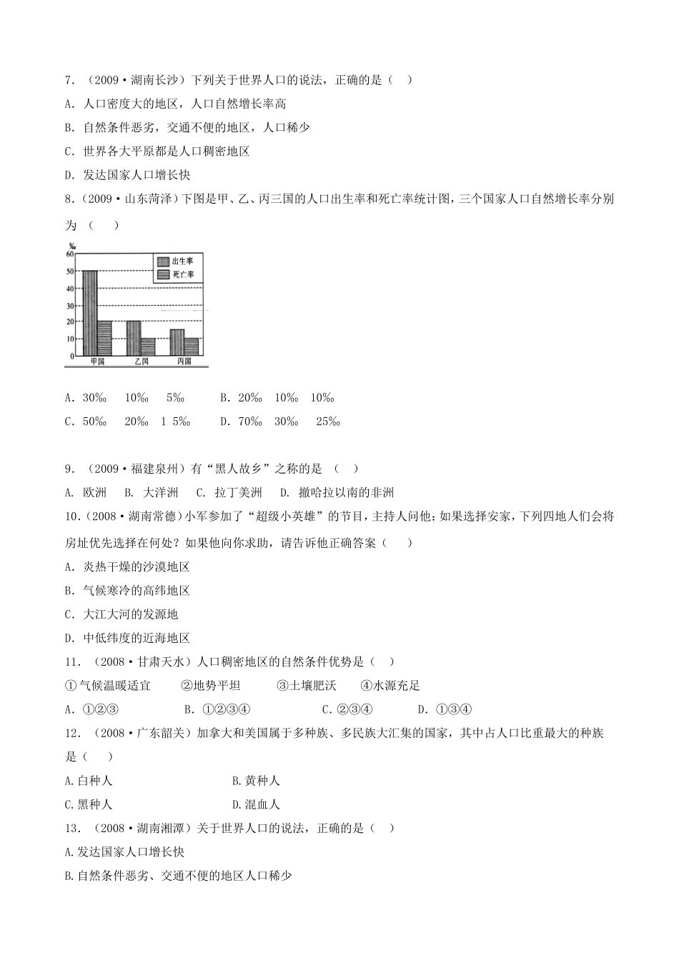 初中地理经典试题(_居民与聚落)_第2页
