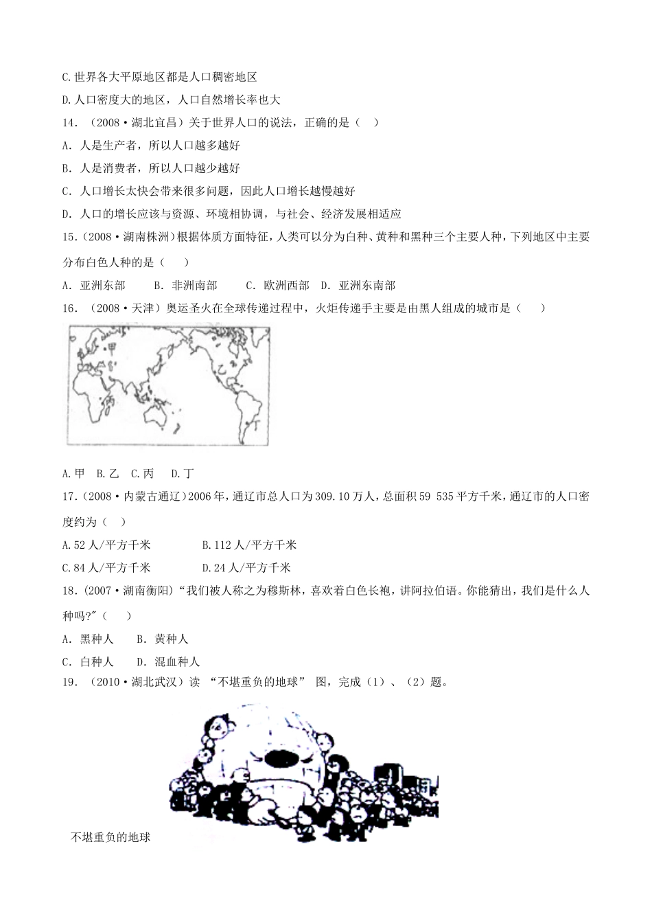 初中地理经典试题(_居民与聚落)_第3页
