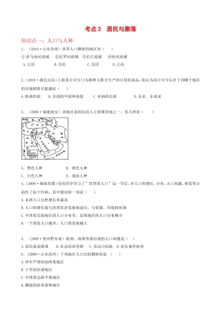 初中地理经典试题(_居民与聚落)