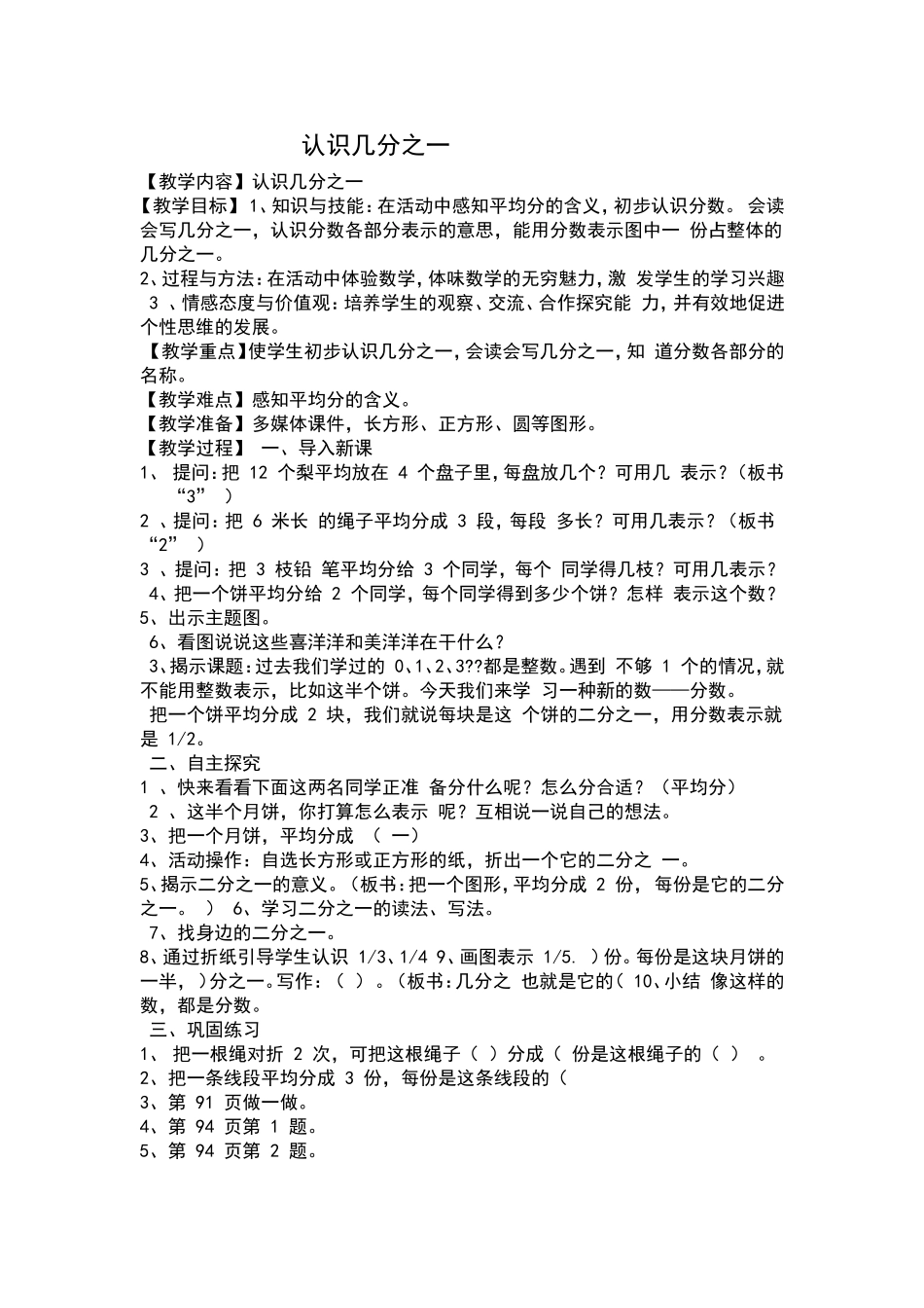 认识几分之一教案_第1页