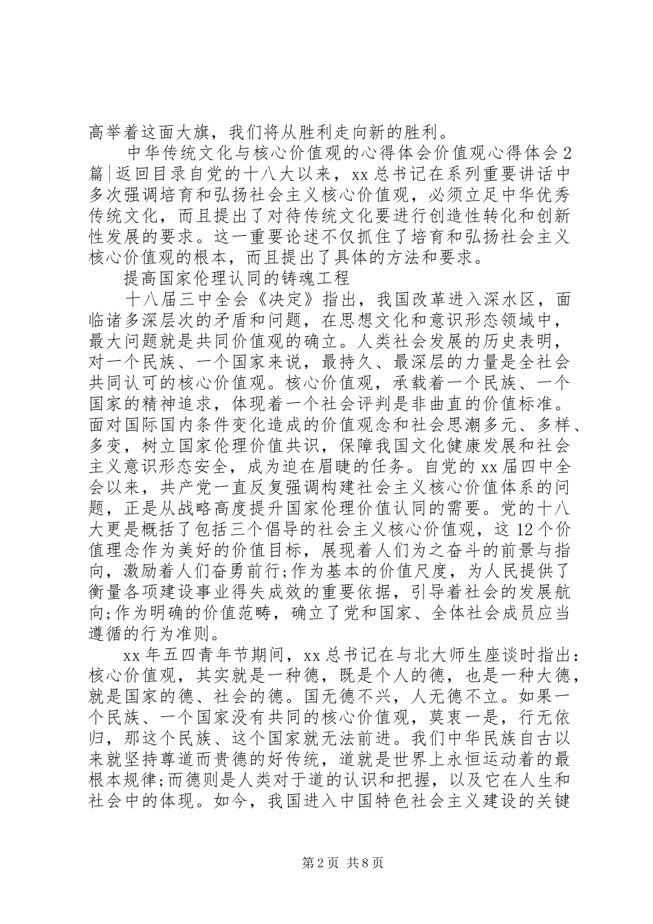 价值观心得体会4篇_第2页