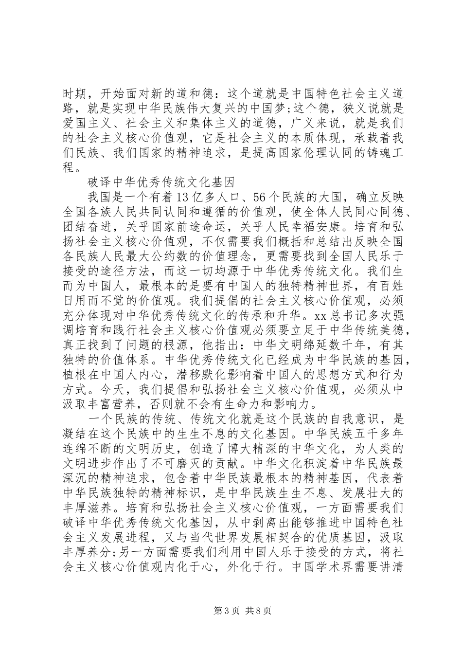 价值观心得体会4篇_第3页