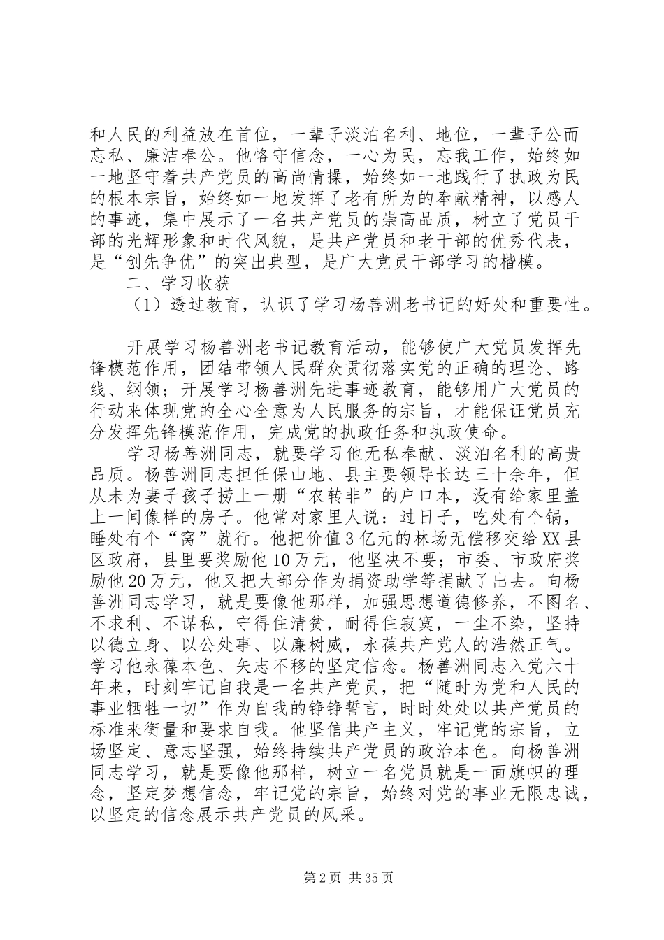 先进人物事迹心得体会优选20篇_第2页