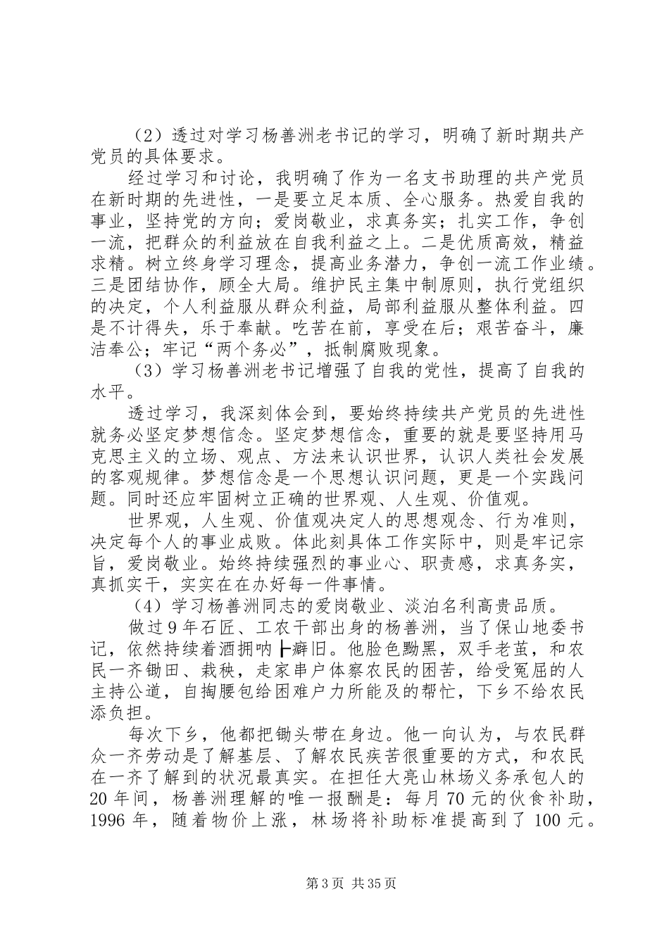 先进人物事迹心得体会优选20篇_第3页