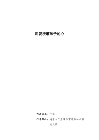 幼儿园教育应是爱的教育