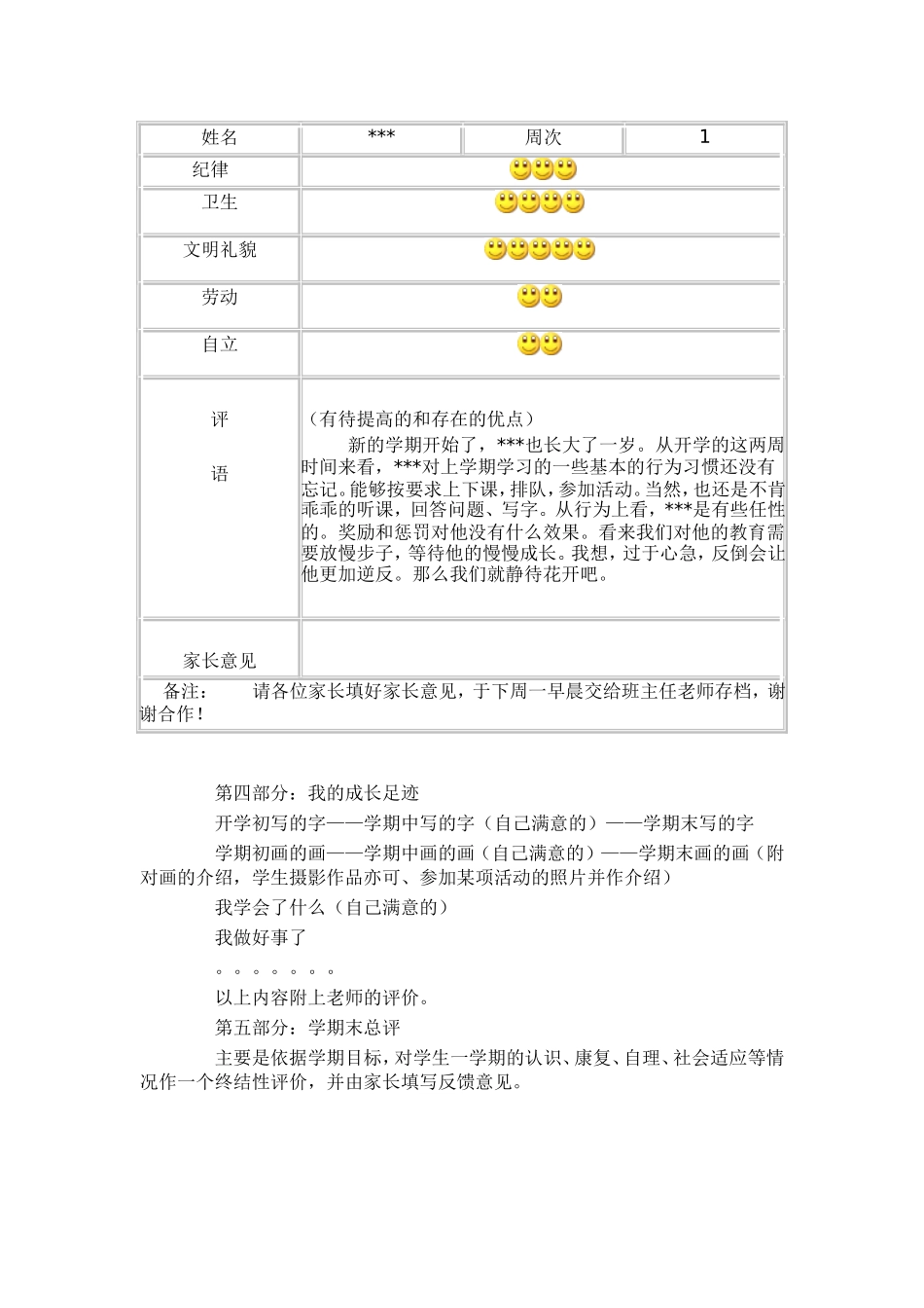 学生成长档案 (8)_第2页