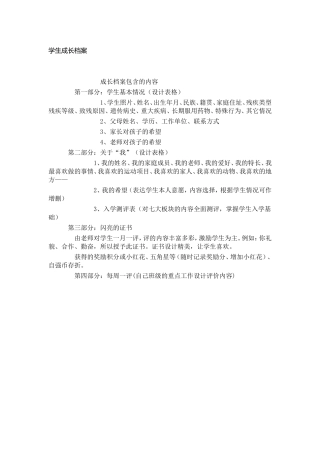 学生成长档案 (8)