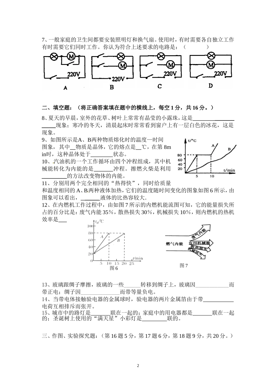 綦江中学初三上期第一学月考试_第2页