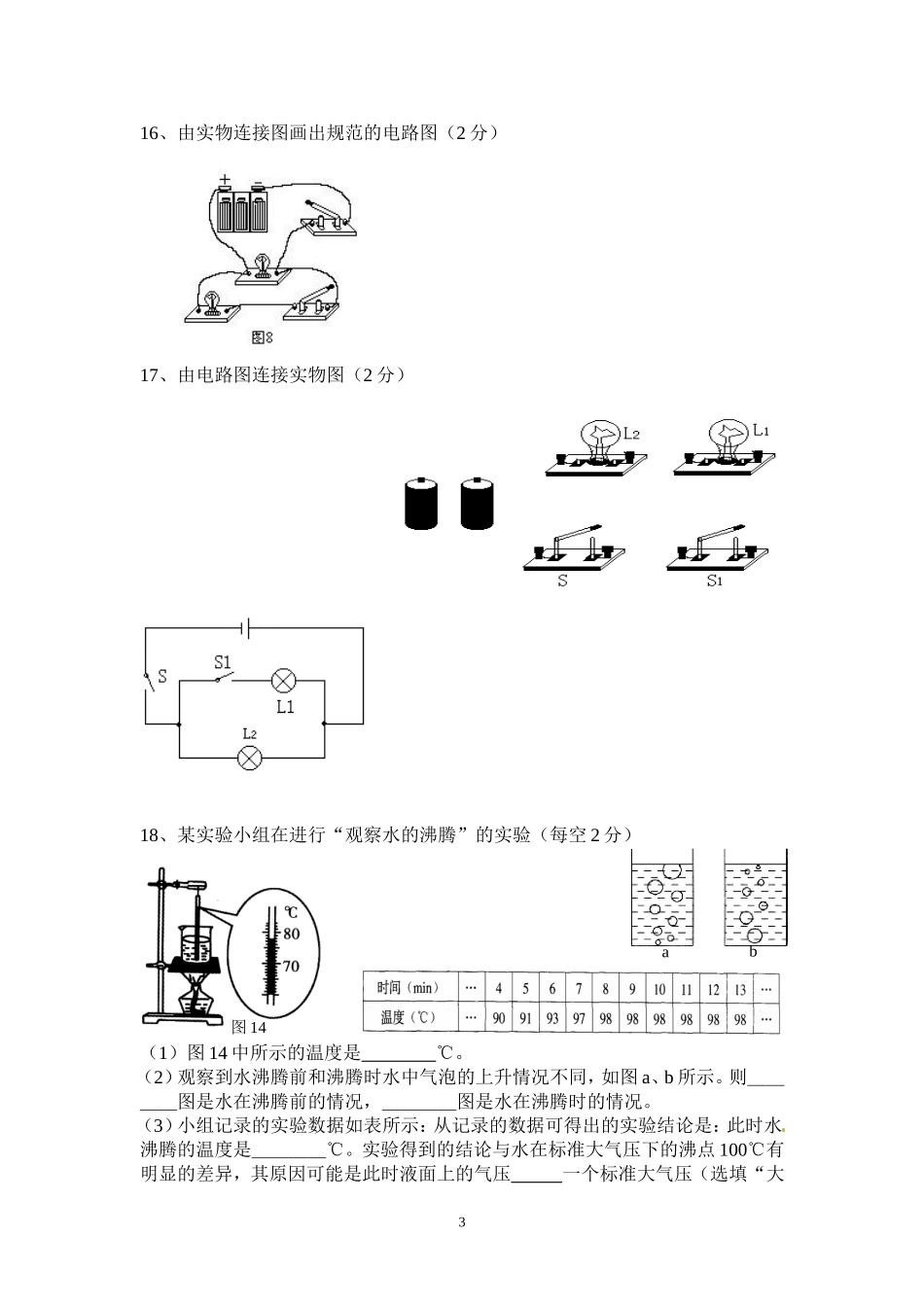 綦江中学初三上期第一学月考试_第3页