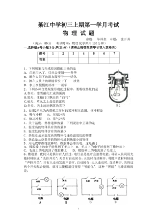 綦江中学初三上期第一学月考试