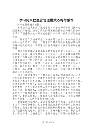 学习阿米巴经营管理模式心得与感悟
