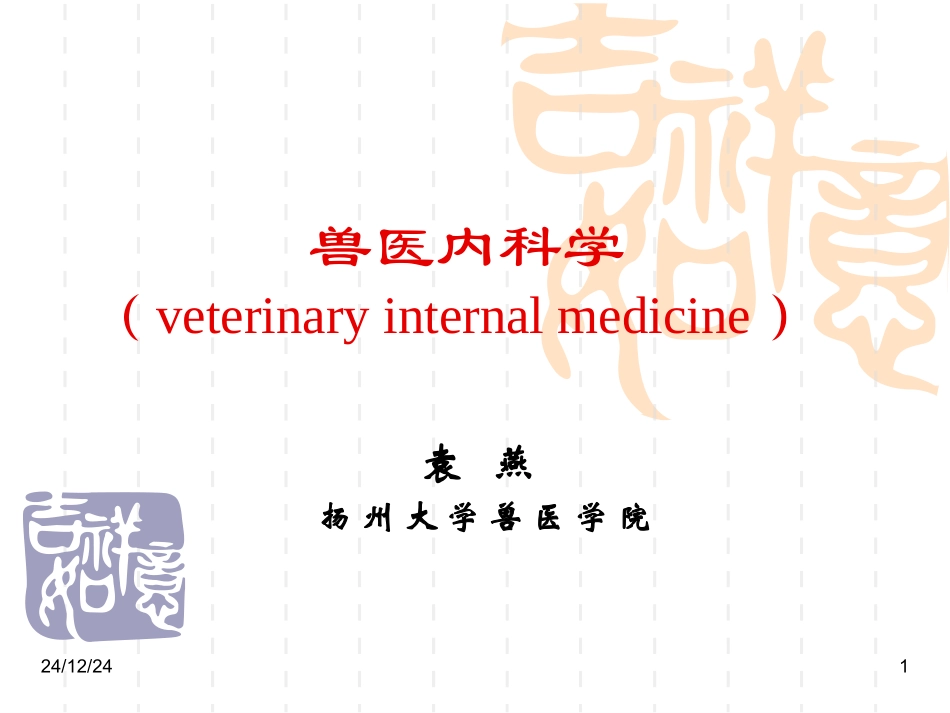 第一章-器官系统疾病_第1页