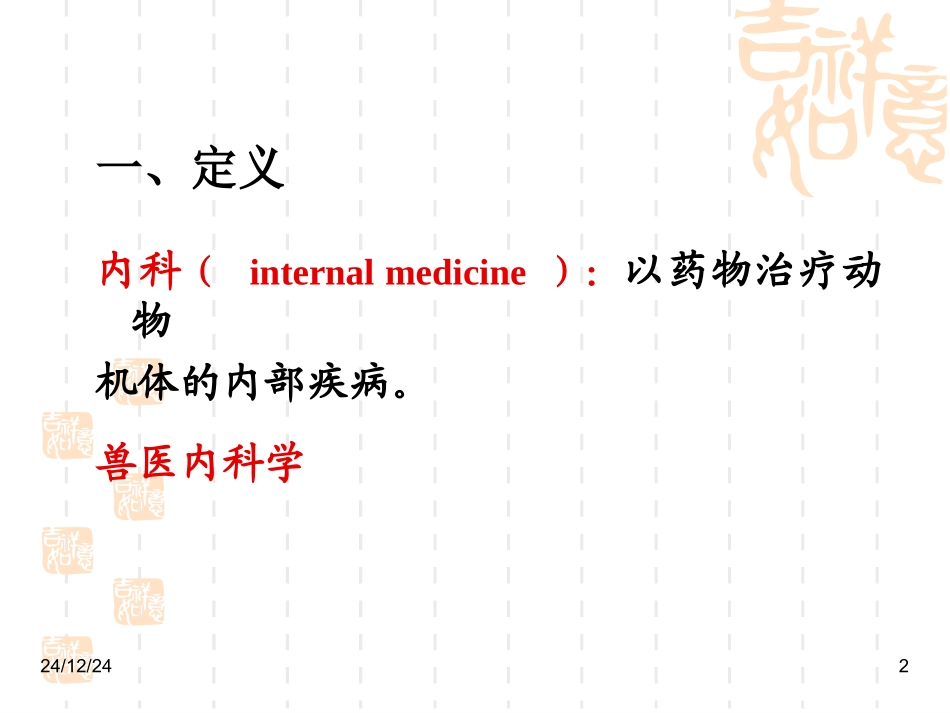 第一章-器官系统疾病_第2页
